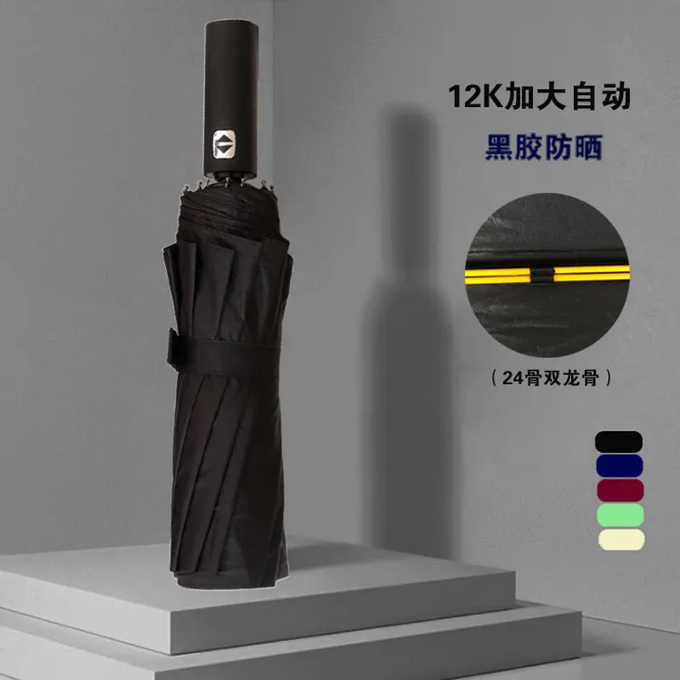 24股/12骨双龙骨一键开收自动伞黑胶防晒晴雨两用男女商务抗风伞