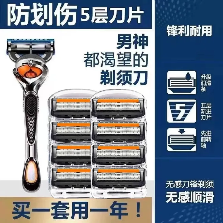 【5层防刮伤】风速5刮胡刀手动手动剃须刀刮胡刀刀片剃须刀