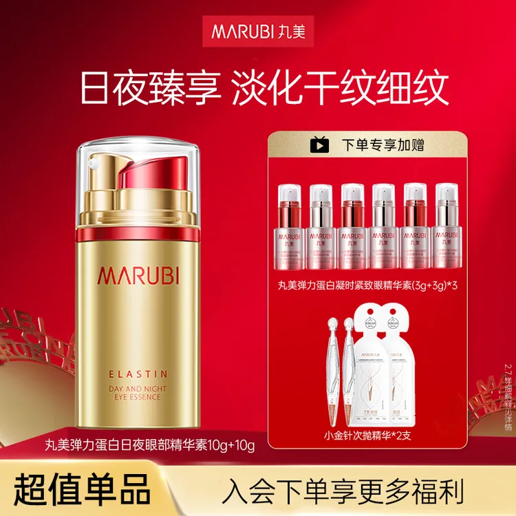 丸美日夜眼霜眼精华抗皱紧致淡化细纹黑眼圈官方旗舰店正品眼周