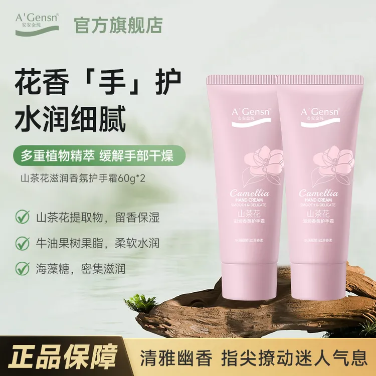 山茶花【 滋润香氛护手霜】保湿留香倍润双手嫩肤防干 冬季安安金纯