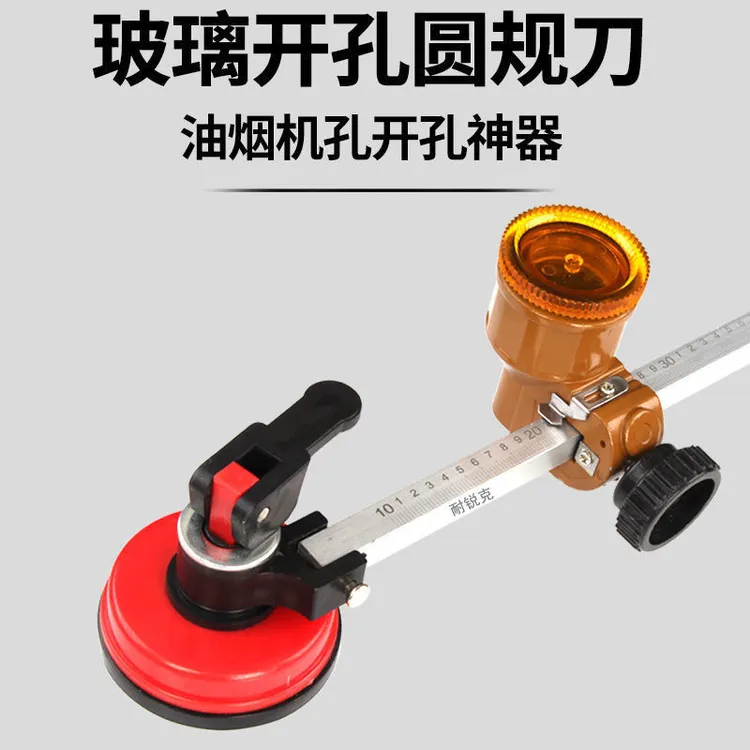 瓷砖割圆刀瓷砖切圆刀玻璃划圆刀油烟机开孔器玻璃滑动圆规刀切圆