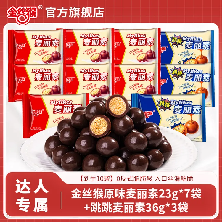【到手10包】金丝猴原味麦丽素23g*7跳跳味36g*3