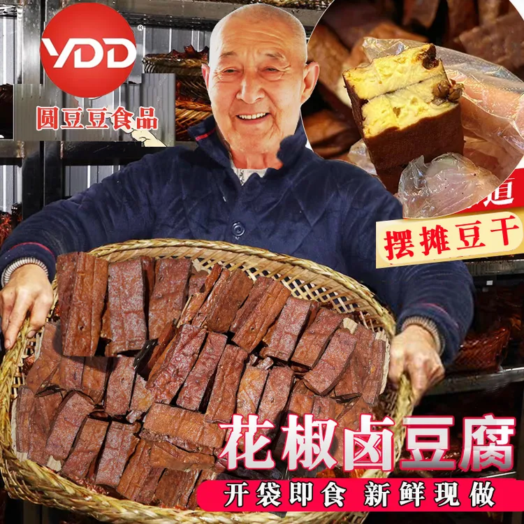 【手工豆干】四川特产豆腐干卤味豆干熟食下酒菜休闲小零食开袋即食