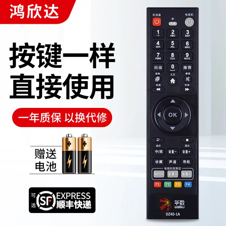 适用于杭州华数飞越机顶盒遥控器FY-06F DZ40-1A 杭州华数遥控器