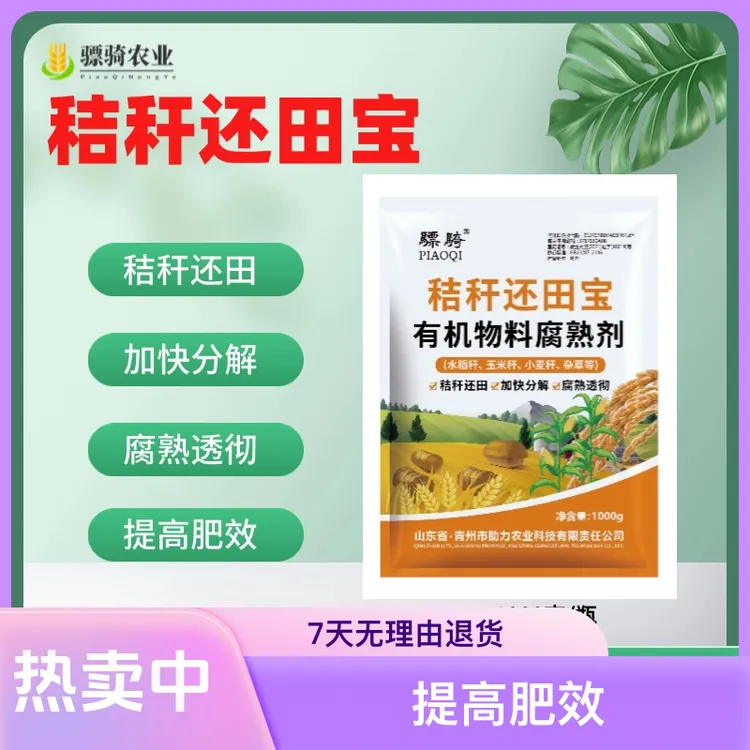 秸秆还田腐熟剂小麦玉米水稻杂草枯叶发酵分解