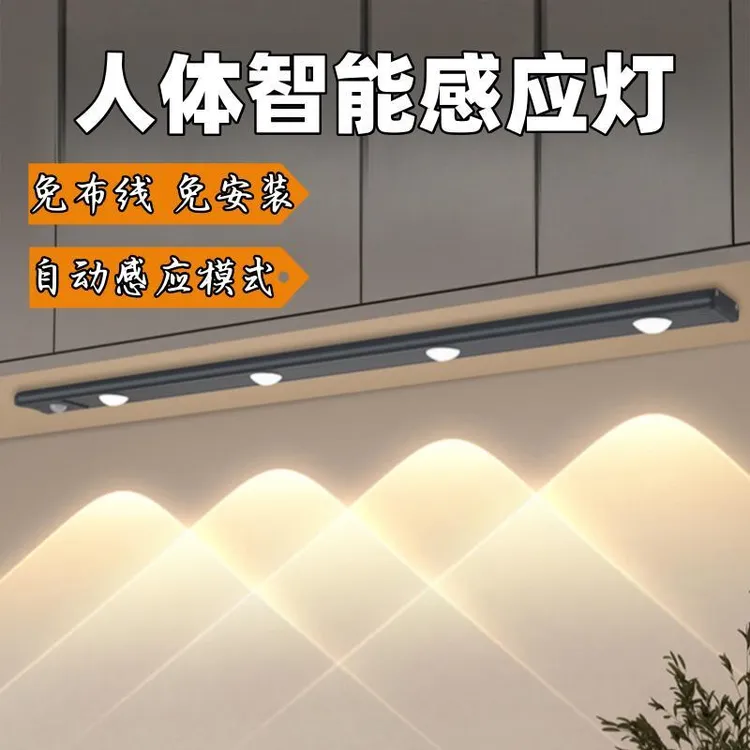 智能感应灯酒柜衣柜橱柜免安装家用充电鞋柜氛围磁吸充电式带长条