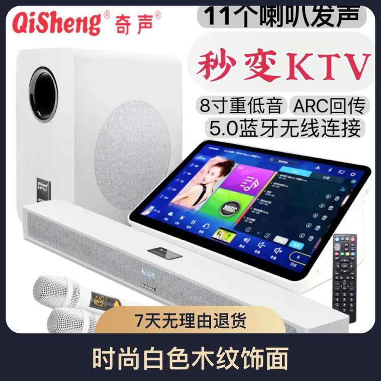 奇声白色回音壁低音炮套装KTV唱歌听歌影院组合点歌机话筒K歌音箱