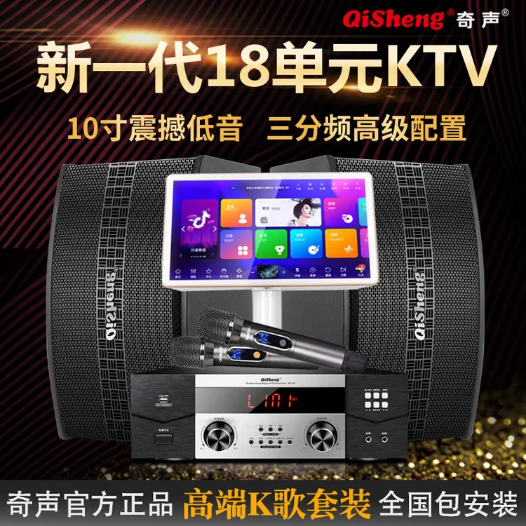 奇声家庭ktv音响套装家用客厅会议大功率卡拉ok点歌机k歌功放组合