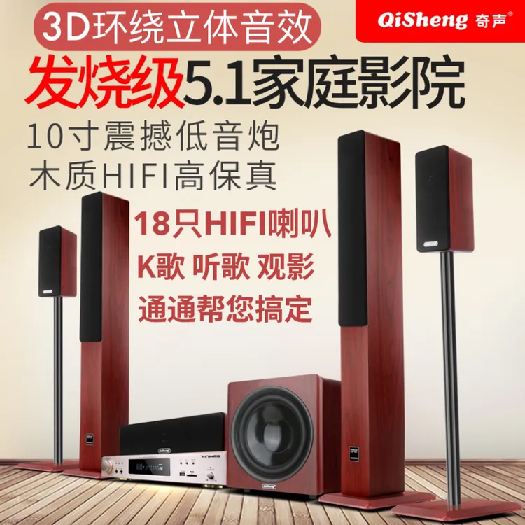 奇声5.1家庭影院音响实木套装家用客厅蓝牙环绕电视K歌音箱低音炮