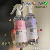 除螨喷雾家用宿舍被褥免洗去螨虫抑菌留香植物萃取祛味螨虫克星