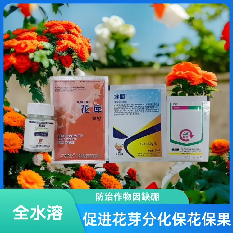 欧霸花库组合、进口高纯度、全水溶、促进花芽分化、保花保果、喷施