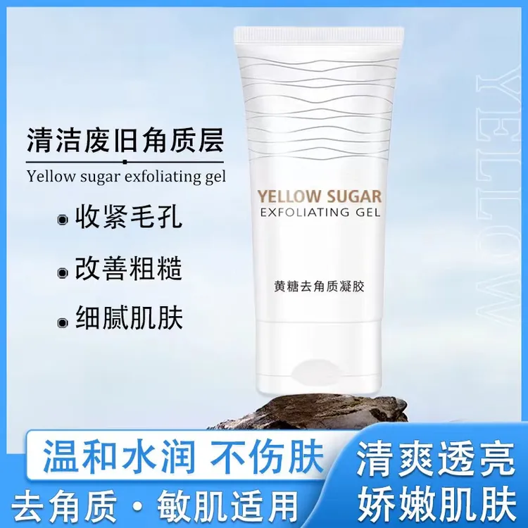 【净澈深层清洁毛孔去角质凝胶温和不刺激清洁毛孔黑头细腻嫩肌