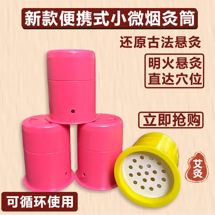 医滴艾艾灸悬灸桶随身灸可调节控温循环使用艾灸明火加热艾草暖贴