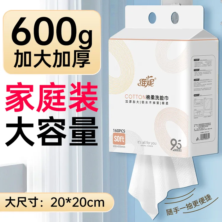 维妮600克加厚加大卸妆珍珠纹悬挂式洁面巾实惠家庭装洁面洗脸巾