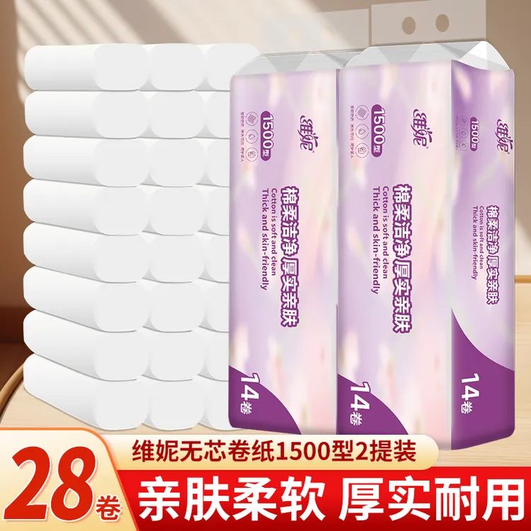 ❤老王专属❤维妮原生木浆柔韧亲肤质感细腻无芯卷纸卫生纸2提28卷加大加厚