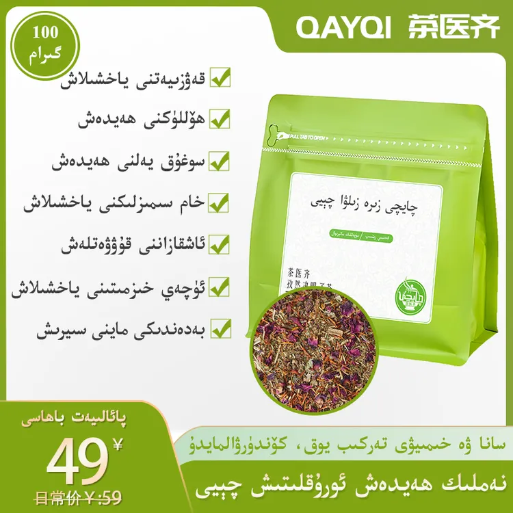 Qayqi新疆特色孜然决明子茶饮100克袋 新疆特产oruklax kawziyat