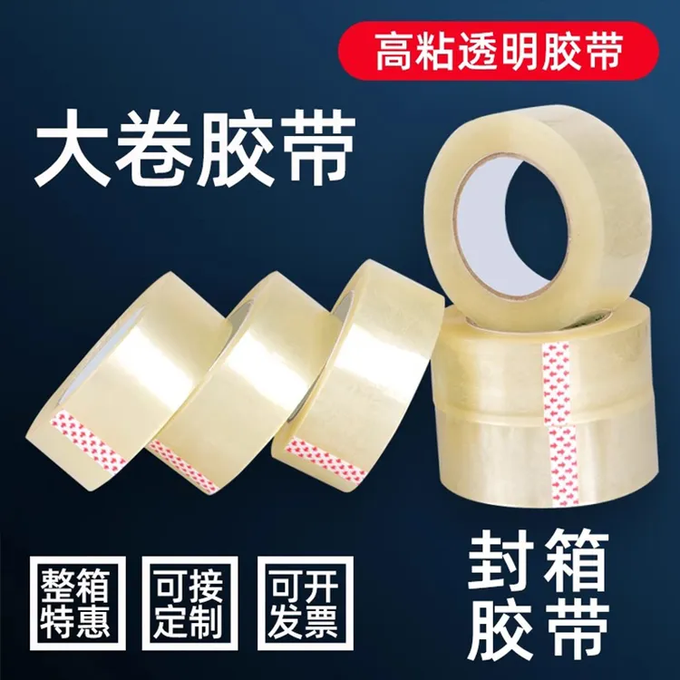 透明胶带1卷包邮快递打包封箱胶带批发大卷加厚封口胶布定制胶带