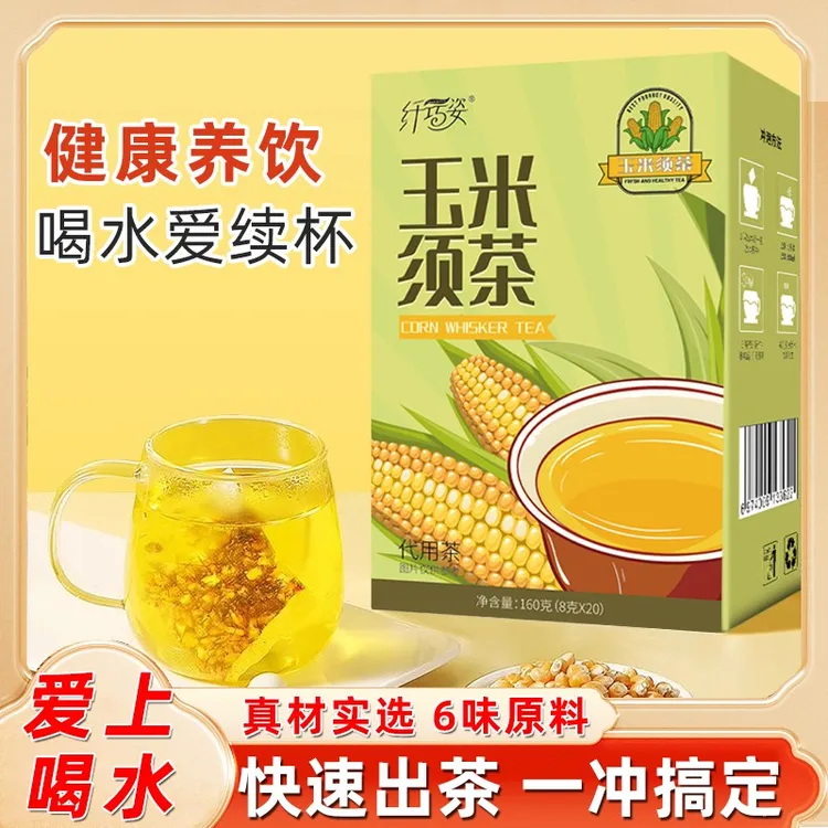 纤巧姿玉米须茶包独立包装优质玉米胚芽茶包冲泡玉米须暖茶