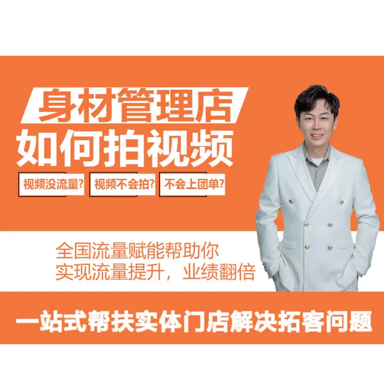 减肥店专业课程入门基础知识21日落地实操训练营一站式学习