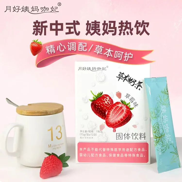 中华传统药膳药食同源姨妈养生茶0红糖16种草本配方草莓奶茶冲饮