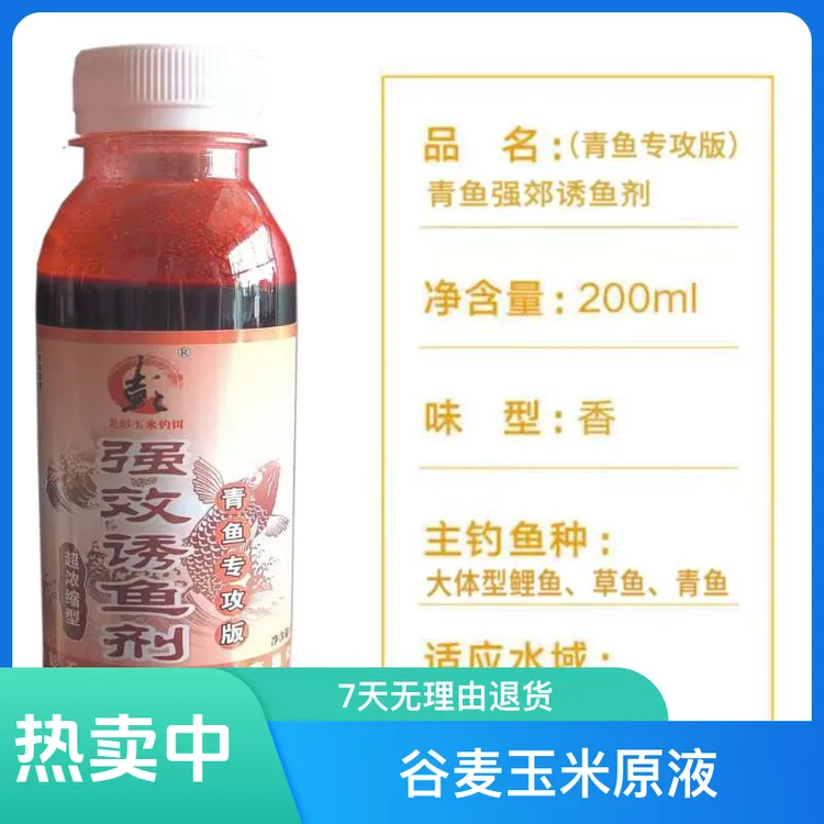 青鱼诱食剂谷发酵钓鱼添加剂青鱼原液【青鱼版】发酵钓鱼添加剂强效