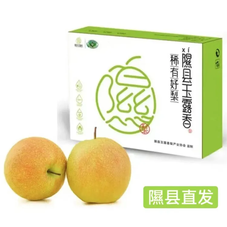 隰县玉露香梨新鲜水果礼盒装香甜酥脆无渣顺丰包邮中秋节送礼正宗
