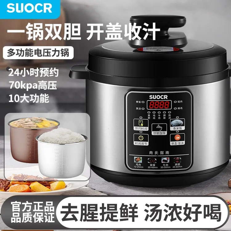 SLIOCR苏泊家用电压力锅大容量3L-6L全自动智能多功能双胆高压锅