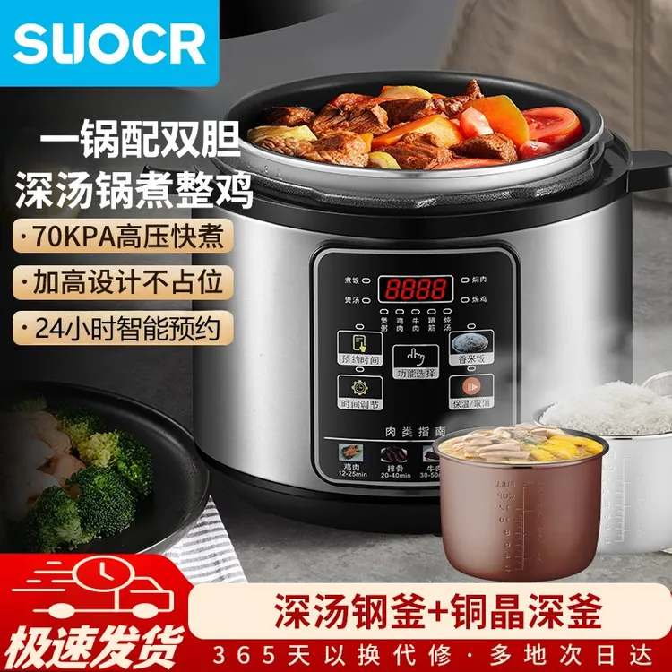 SLIOCR电压力锅家用3L4L5L6L大容量蒸煮高压锅小型预约高压饭煲