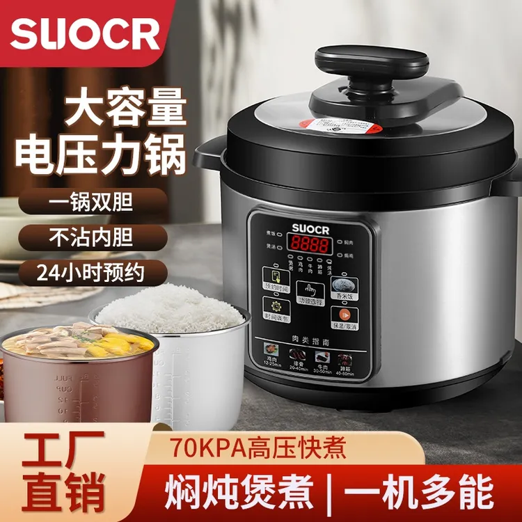 SLIOCR电压力锅家用双胆1-4-6人多功能蒸煮预约压力锅高压电饭煲