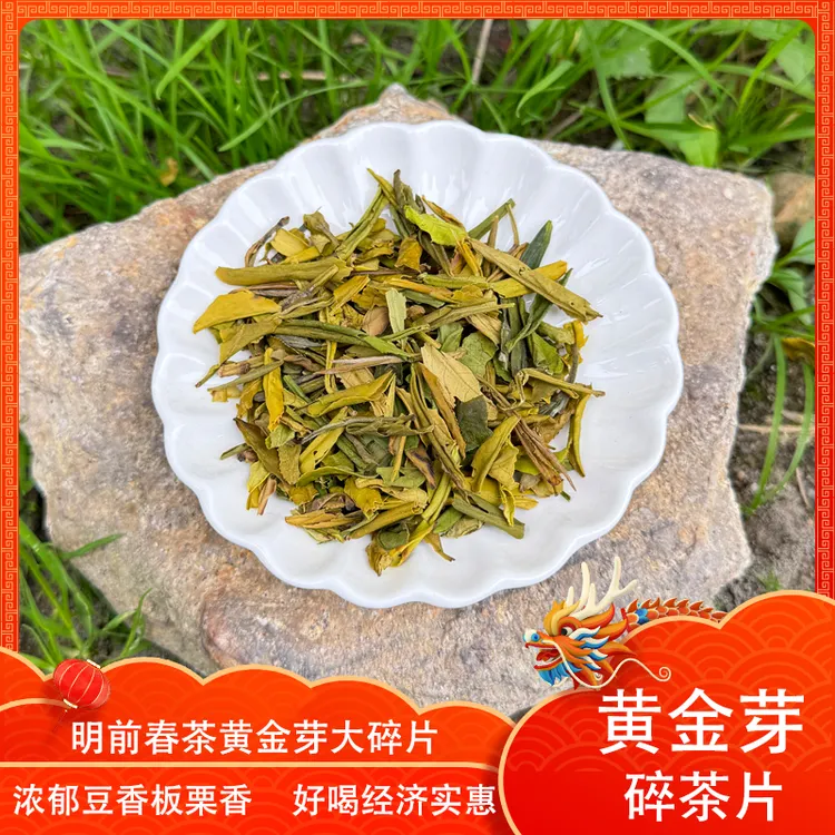 【黄金芽大碎片】保证新茶浓郁豆香味板栗香绿茶碎茶高碎推荐老茶客
