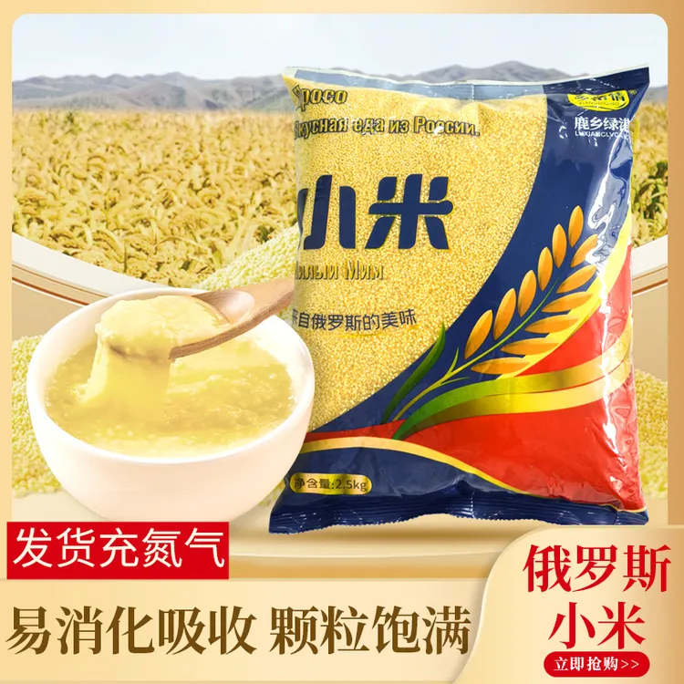 优质俄罗斯进口小米香糯米油厚粗粮营养5斤 * 2袋