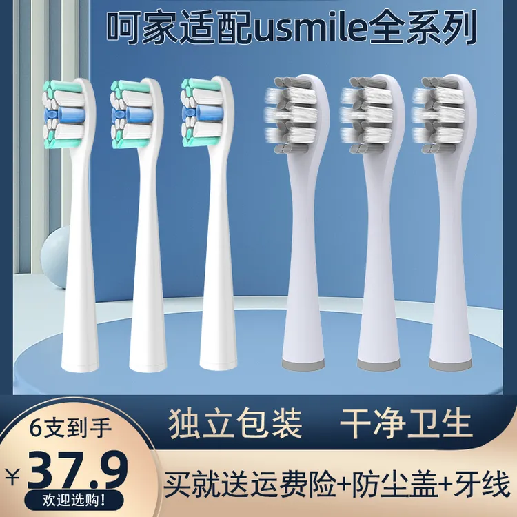 呵家口腔适配电动牙刷头替换刷头P1一号刷Y1/U1/U2电动牙刷刷头