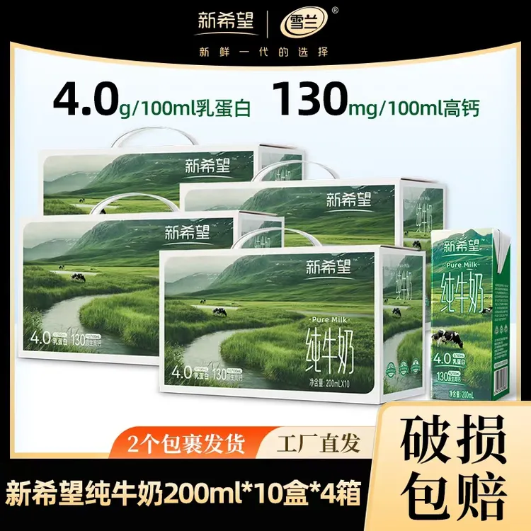 【雪兰】4.0蛋白纯牛奶营养早餐奶礼盒装200ml*10盒*4箱