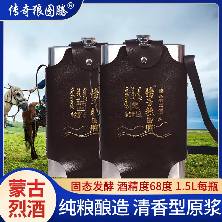 传奇狼图腾68度内蒙白酒不锈钢背壶1.5升清香型白酒草原纯粮烈酒