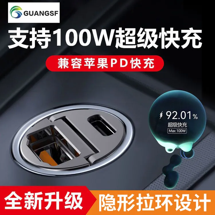广顺发隐藏式车载充电器汽车通用100W快充USB隐形双口PD苹果快充