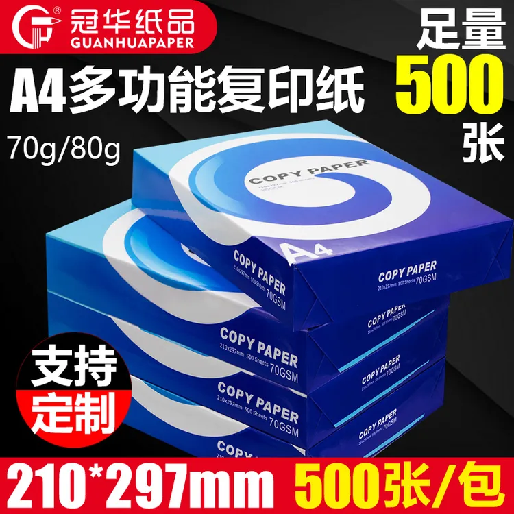 冠华A3A4打印纸复印纸70g/80g整箱打印纸单包500张可双面打印复印