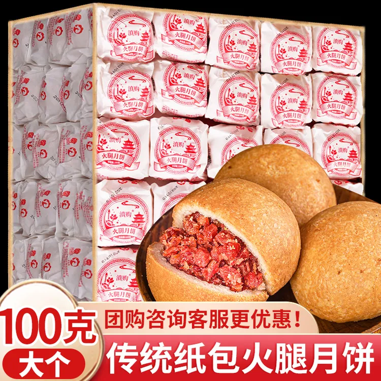 云腿月饼火腿老式纸包月饼中秋火腿小饼散装多口味传统酥皮月饼