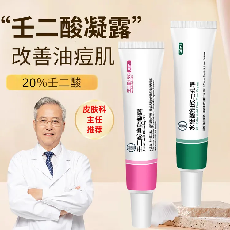 15%壬二酸凝胶祛痘膏黑头凝露淡痘印闭口水杨酸男女通用官方推荐 