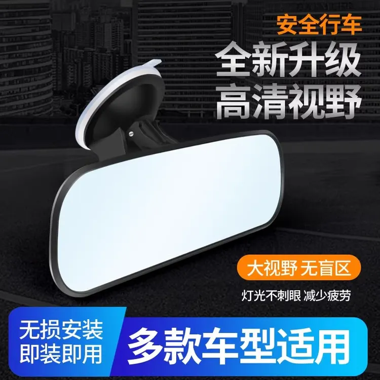 汽车后视镜带吸盘大视野电动三轮车车内观察镜车内超清倒车镜平面