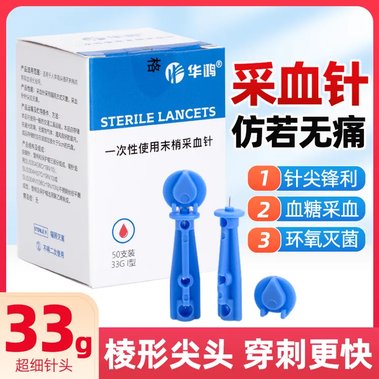 华鸿一次性使用末梢采血针33g家用测血糖针无菌中医放血专用针