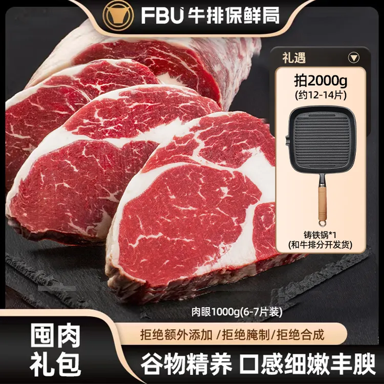 原切牛排FBU牛排保鲜局澳洲谷饲肉眼约6-7片进口安格斯牛肉牛扒