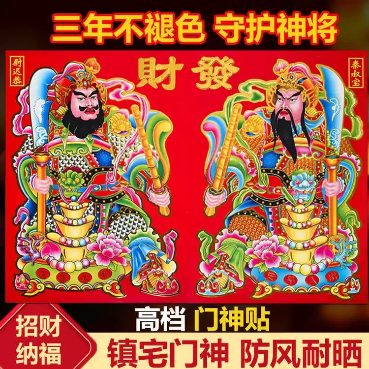 2025蛇年全背胶门神高档防水耐晒入户门年画尉迟恭秦叔宝对贴发财
