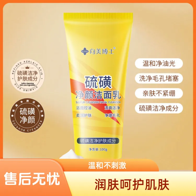 【2支／九块九】硫磺洁面乳控油除螨虫黑头控痘温和深层清洁保湿