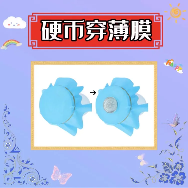 硬币穿杯薄膜 创意硬币入杯魔术道具