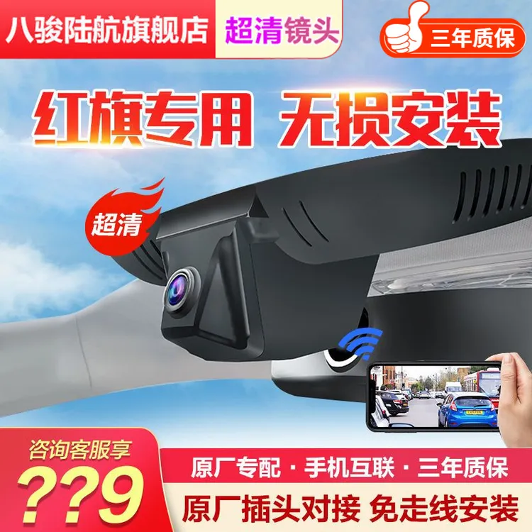 红旗HS5 H9 H5 H7 HS3 HS7/E-HS9 4K高清夜视专用行车记录仪免接