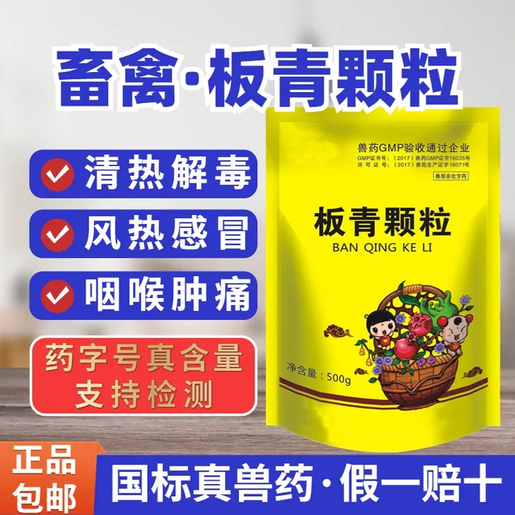 板青颗粒500g兽药清热解毒风热感冒咽喉肿痛猪牛羊鸡鸭通用抗病毒