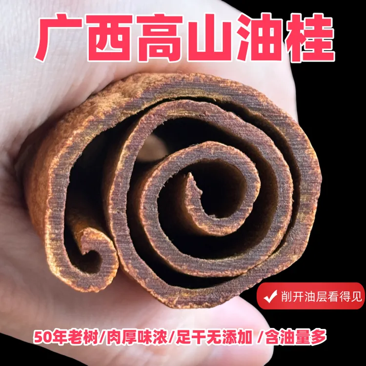 油桂肉桂桂皮烟仔桂广西原产地大料卤料散装精品天然农产品特香