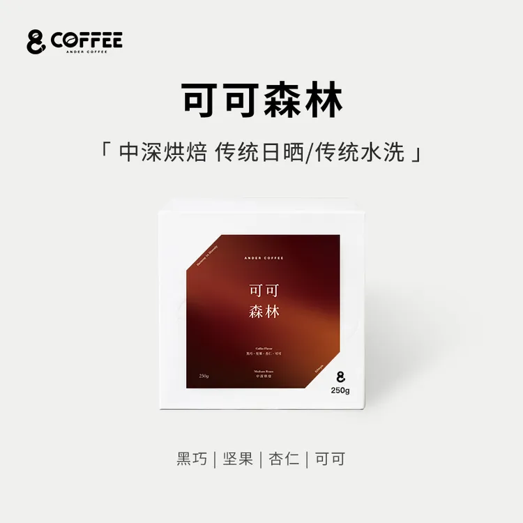 可可森林 意式拼配 新鲜中深烘焙咖啡豆 黑巧坚果 100%阿拉比卡豆