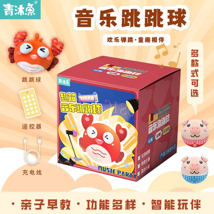 【螃蟹玩具】跳跳猪玩具婴儿跳跳球学舌毛绒玩具生日礼物哄娃神器