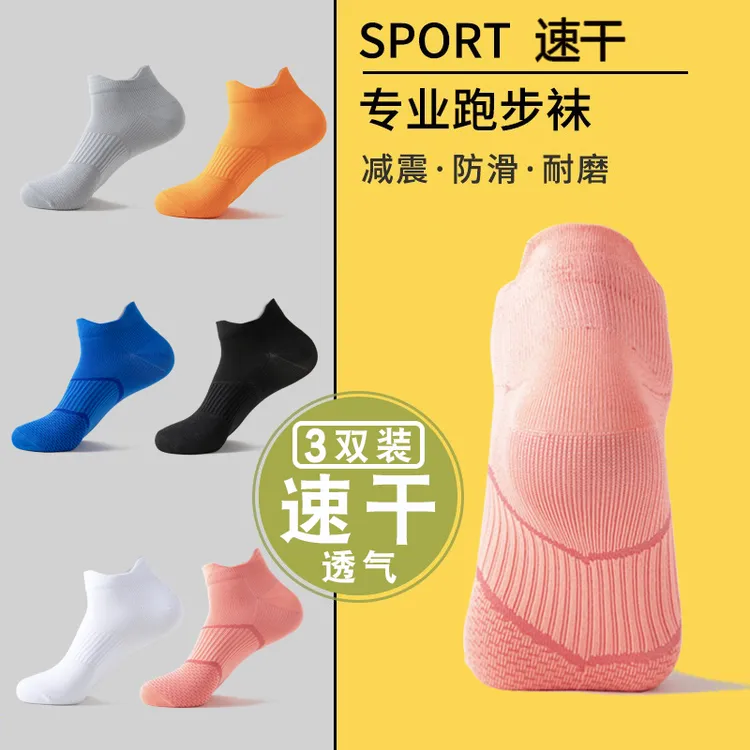 【3双装】专业马拉松跑步袜男女速干透气运动袜低帮短袜吸汗防臭
